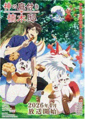 雾中信号塔 动画海报 科幻双时间线